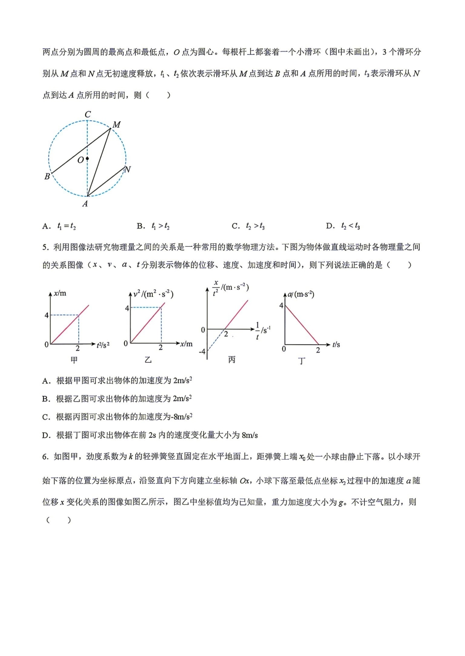 物理湖南长沙市实验中学2027届高三年级第一次阶段检测(一模)(8月底).pdf_第2页