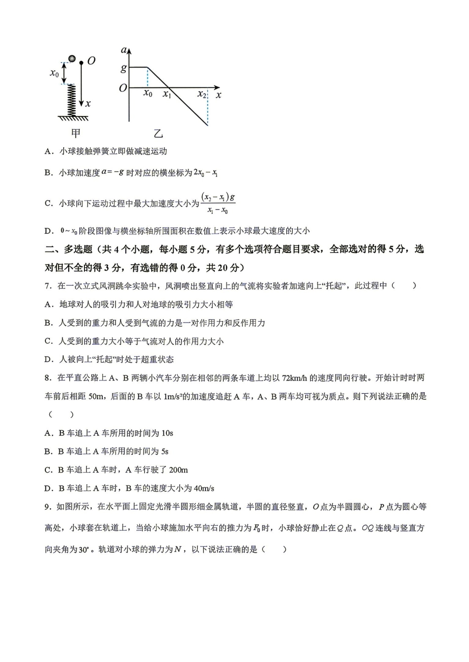 物理湖南长沙市实验中学2027届高三年级第一次阶段检测(一模)(8月底).pdf_第3页