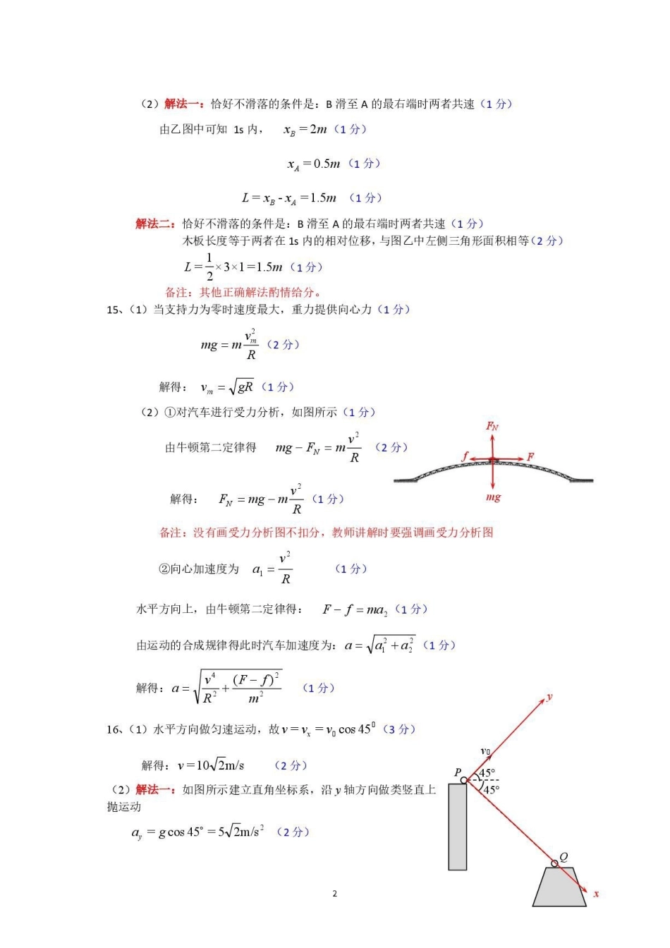 物理江苏高邮市2026-2027学年度第一学期高三年级期初学情调研测试(9.8-9.9)(1).pdf_第2页