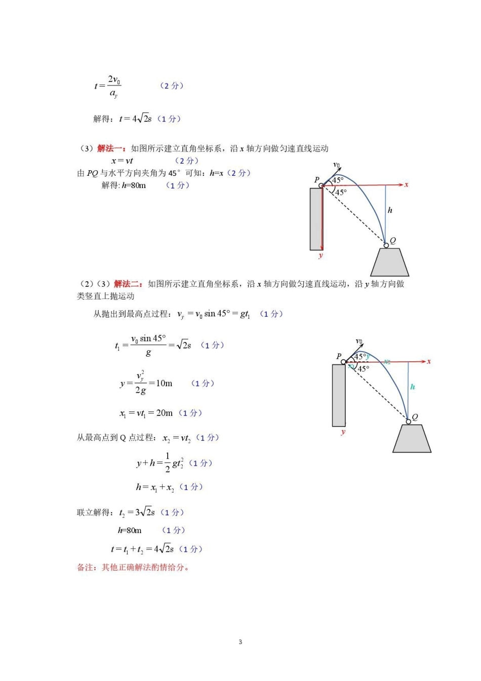 物理江苏高邮市2026-2027学年度第一学期高三年级期初学情调研测试(9.8-9.9)(1).pdf_第3页