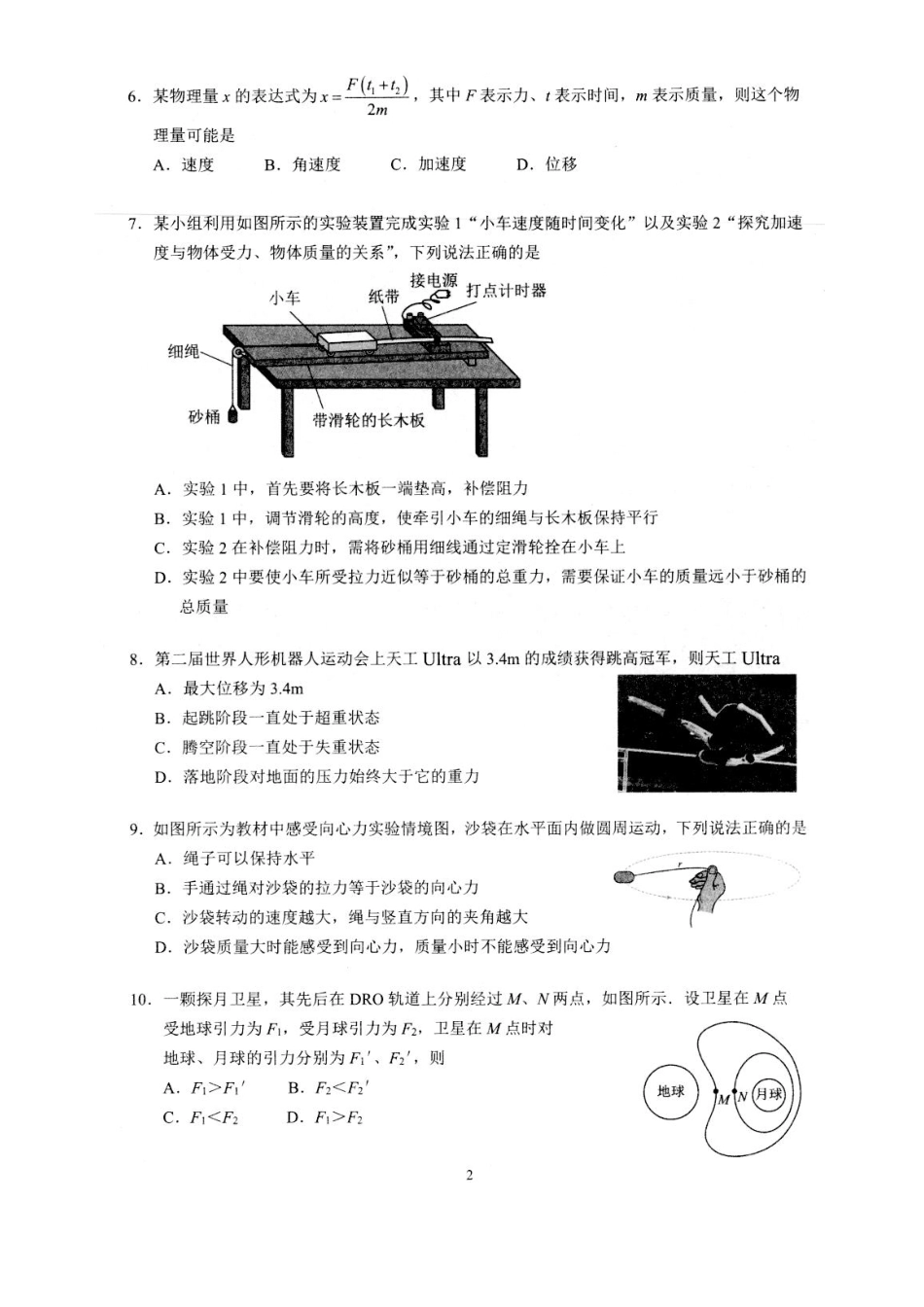 物理江苏高邮市2026-2027学年度第一学期高三年级期初学情调研测试(9.8-9.9).pdf_第2页