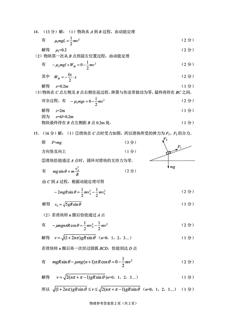 物理江苏南通市2027届高三第一次质量检测(南通零模)(9.8-9.9).pdf_第2页