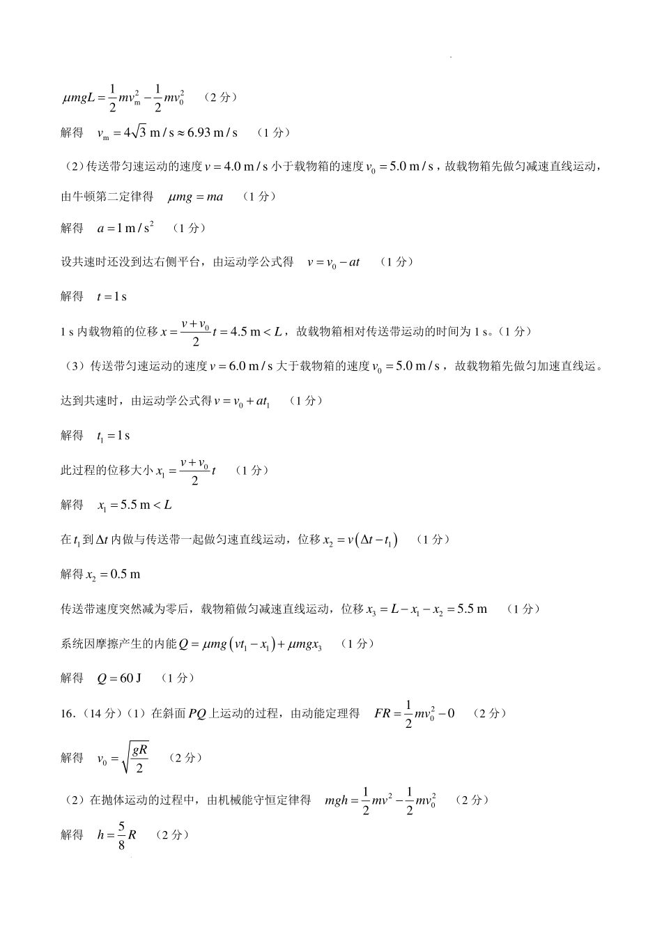 物理江苏南通市如东县2027届高三年级第一次学情监测(南通零模)(9.8-9.9)(1).pdf_第2页