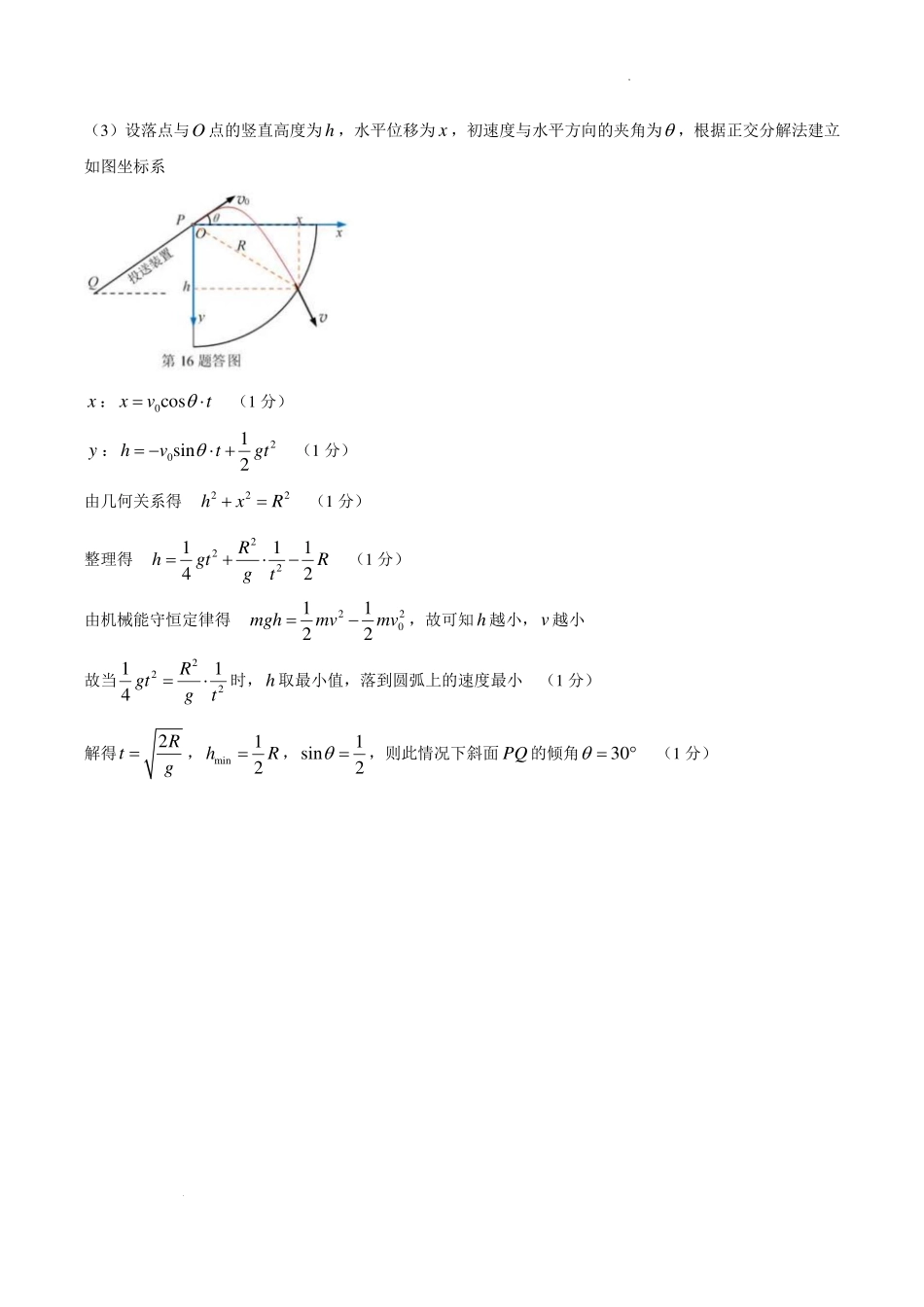 物理江苏南通市如东县2027届高三年级第一次学情监测(南通零模)(9.8-9.9)(1).pdf_第3页