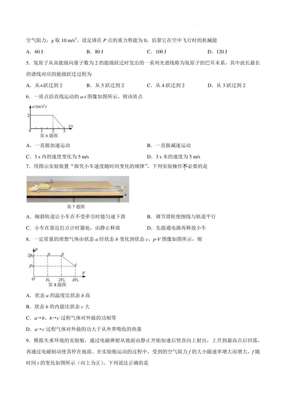物理江苏南通市如东县2027届高三年级第一次学情监测(南通零模)(9.8-9.9).pdf_第2页