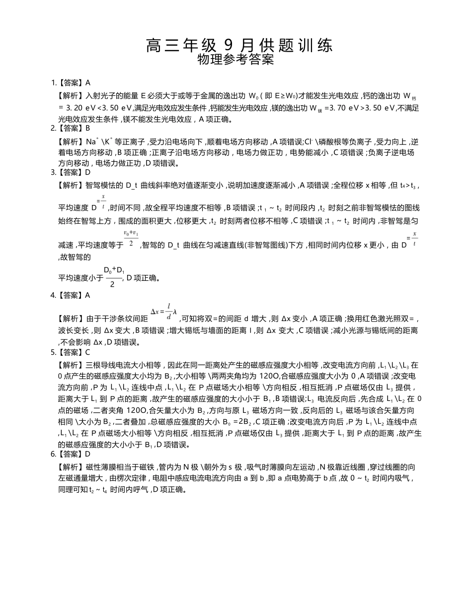 物理江西稳派智慧上进联考2027届高三年级9月供题训练（9.3-9.4）(1).docx_第1页