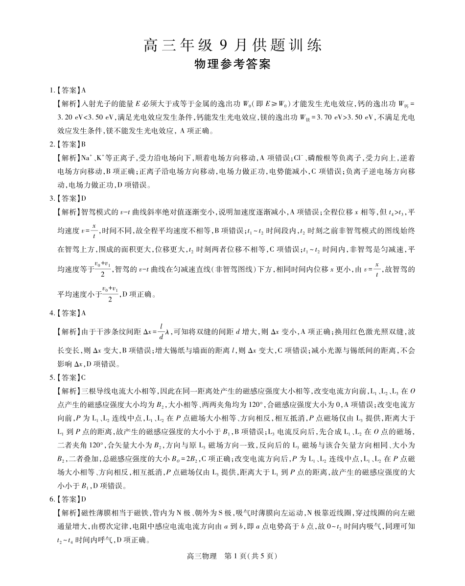 物理江西稳派智慧上进联考2027届高三年级9月供题训练(9.3-9.4)(1).pdf_第1页