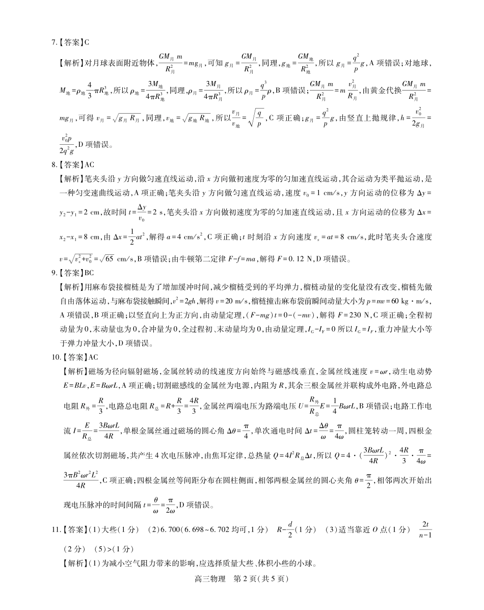 物理江西稳派智慧上进联考2027届高三年级9月供题训练(9.3-9.4)(1).pdf_第2页