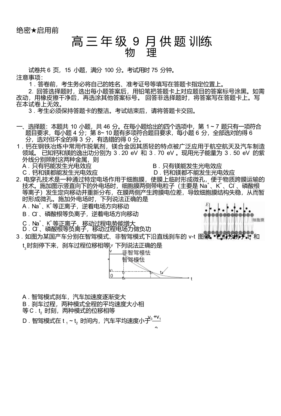物理江西稳派智慧上进联考2027届高三年级9月供题训练(9.3-9.4).docx_第1页