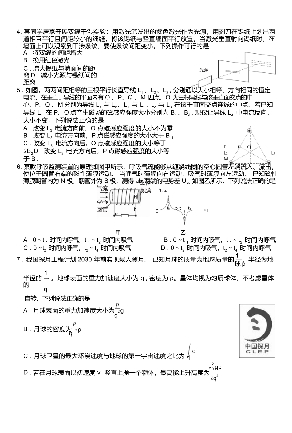 物理江西稳派智慧上进联考2027届高三年级9月供题训练(9.3-9.4).docx_第2页