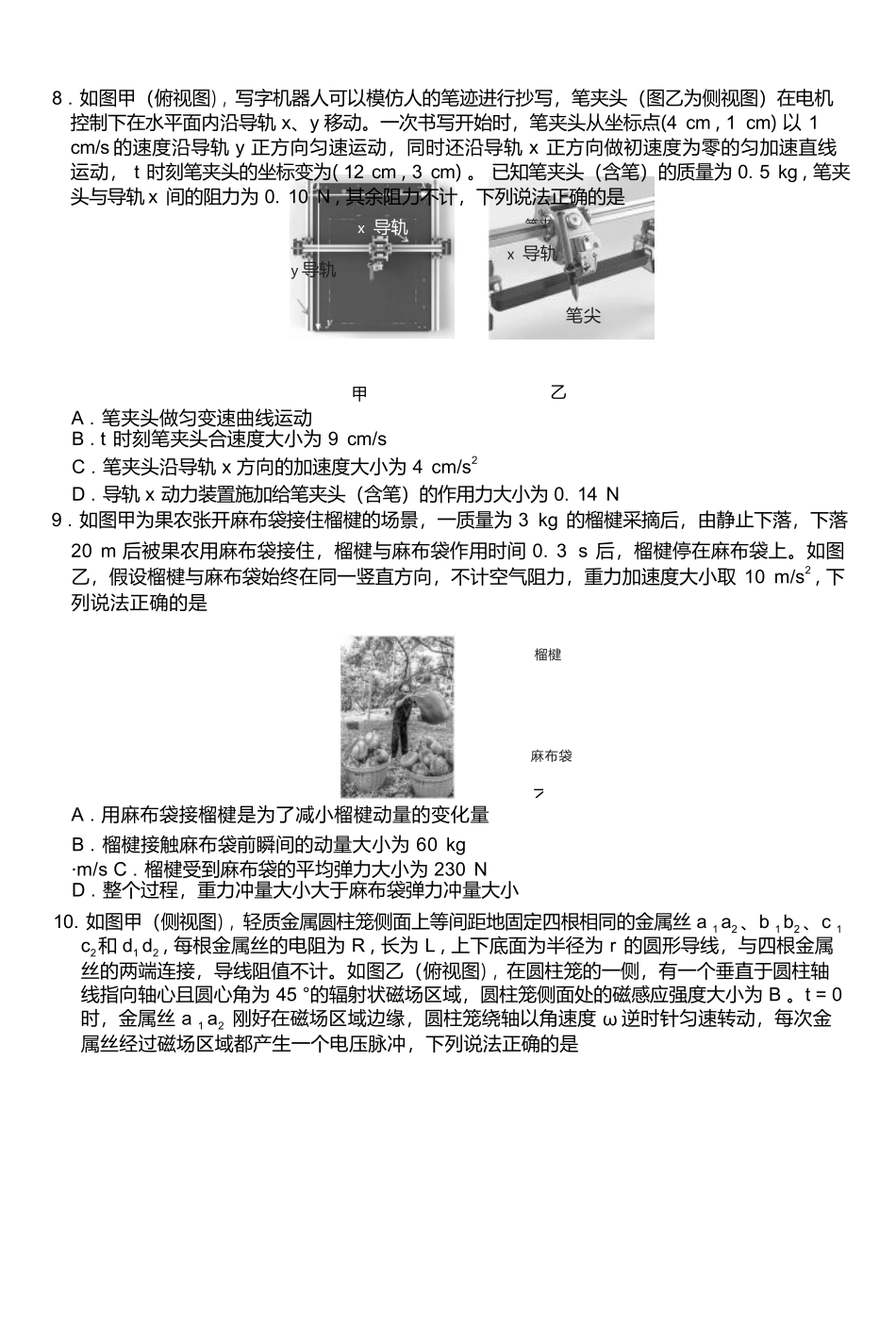 物理江西稳派智慧上进联考2027届高三年级9月供题训练(9.3-9.4).docx_第3页