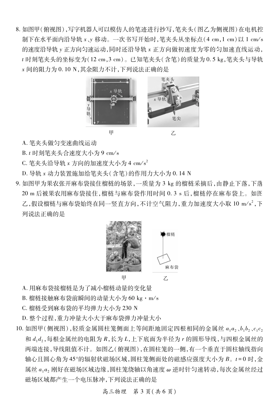 物理江西稳派智慧上进联考2027届高三年级9月供题训练(9.3-9.4).pdf_第3页