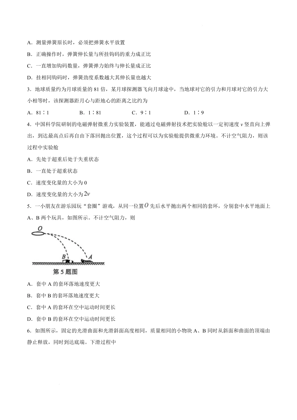 物理卷--2609南通市2027届高三第一次质量监测(1).pdf_第2页