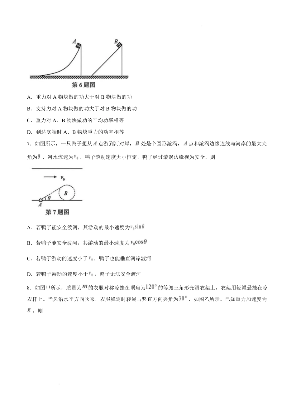 物理卷--2609南通市2027届高三第一次质量监测(1).pdf_第3页