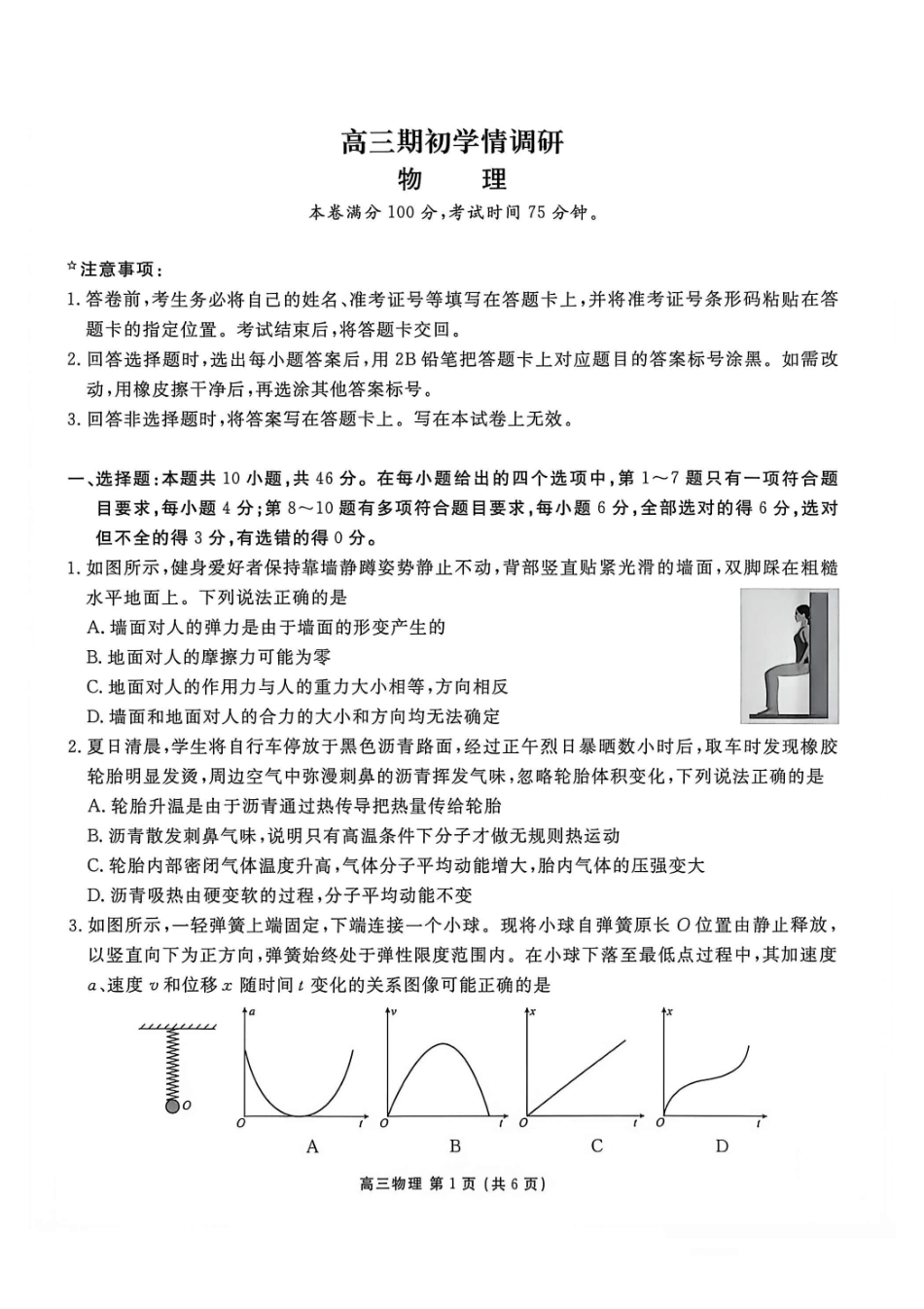 物理辽宁点石(联盟)联考2026年9月202届高三年级期初学情调研(9.2-9.3).pdf_第1页