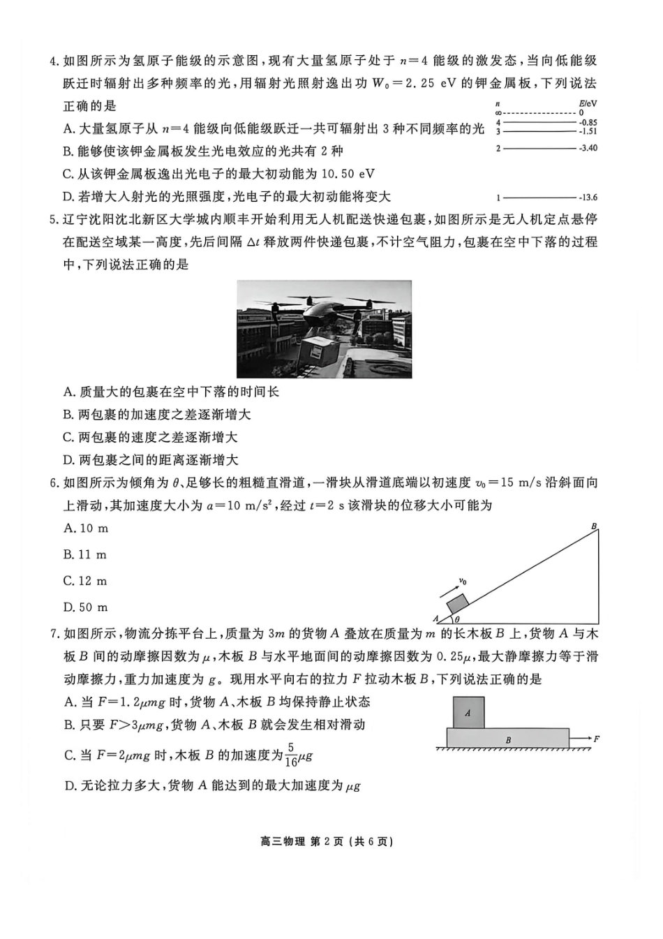 物理辽宁点石(联盟)联考2026年9月202届高三年级期初学情调研(9.2-9.3).pdf_第2页