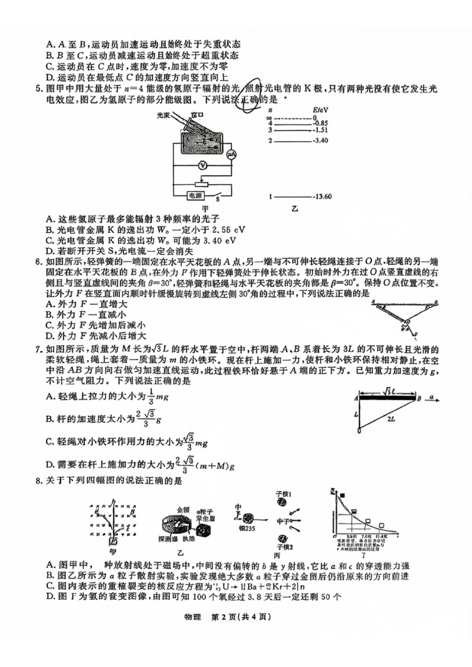 物理辽宁名校联盟2026年2027届高三年级9月开学联考(9.7-9.8)(1).pdf_第2页