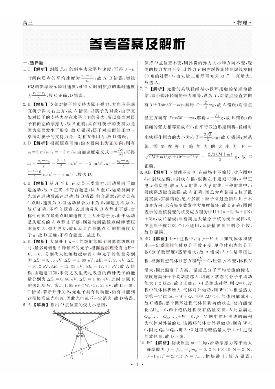 物理辽宁名校联盟2026年2027届高三年级9月开学联考(9.7-9.8)(3).pdf_第1页