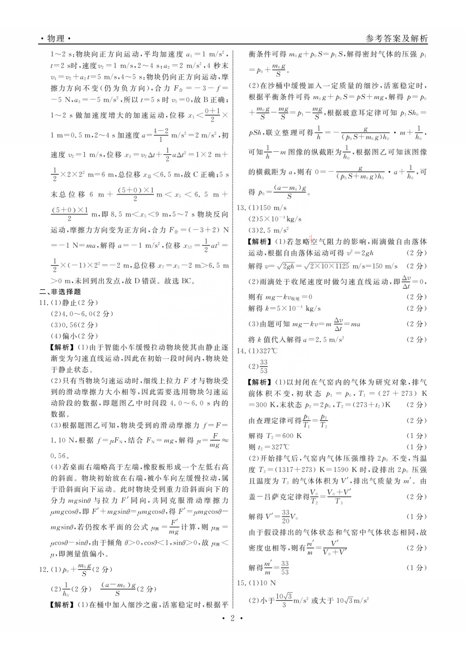 物理辽宁名校联盟2026年2027届高三年级9月开学联考(9.7-9.8)(4).pdf_第2页