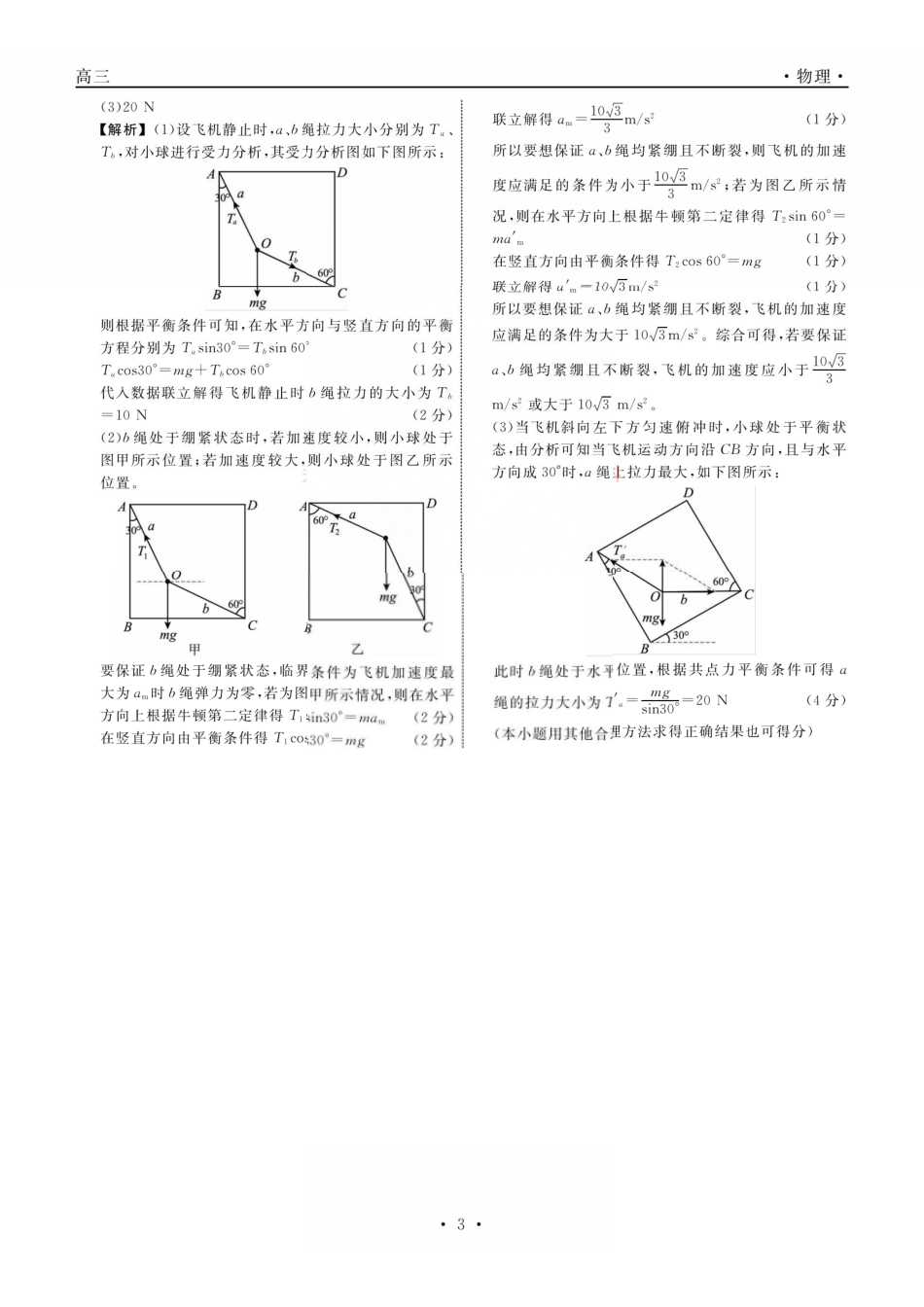 物理辽宁名校联盟2026年2027届高三年级9月开学联考(9.7-9.8)(5).pdf_第3页