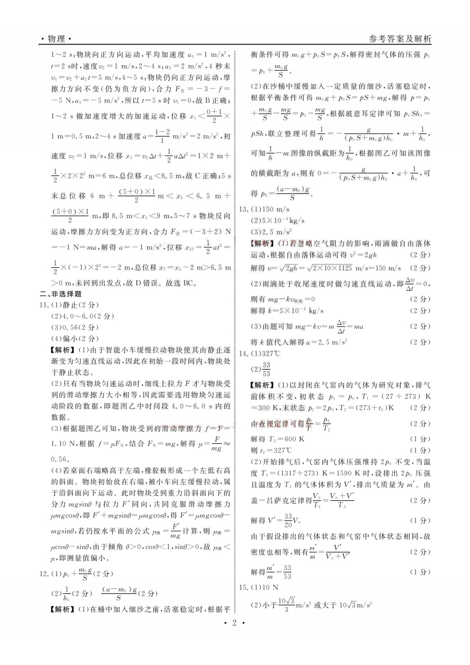 物理辽宁名校联盟2026年2027届高三年级9月开学联考(9.7-9.8)(6).pdf_第2页