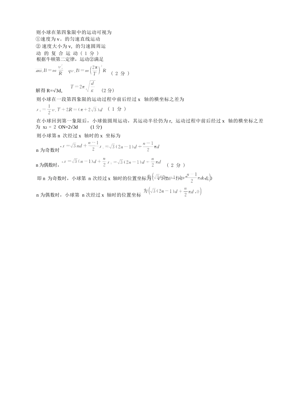 物理评分细则()河南青桐鸣联考2026-2027学年2027届高三年级上学期开学学情调研(9.2-9.3).docx_第3页