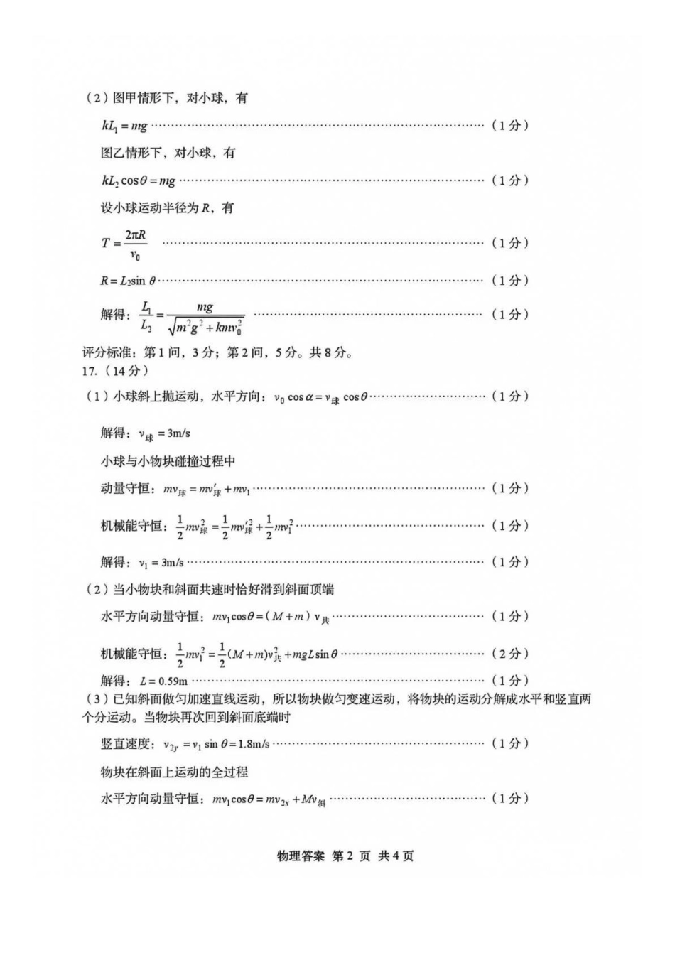 物理山东青岛市2026年高三年级期初调研检测(9.9-9.11).docx_第2页