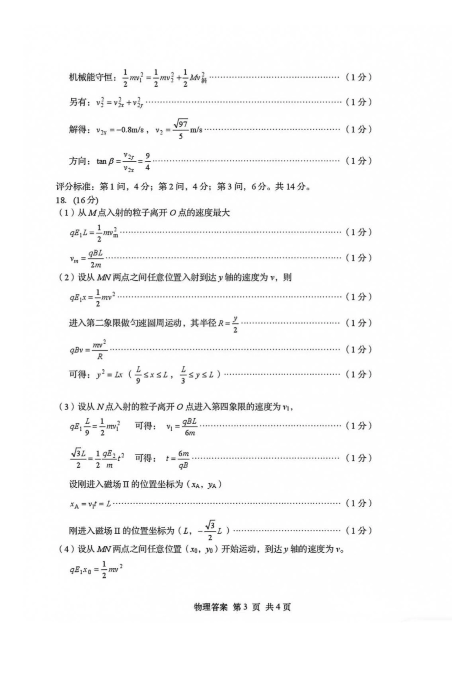 物理山东青岛市2026年高三年级期初调研检测(9.9-9.11).docx_第3页