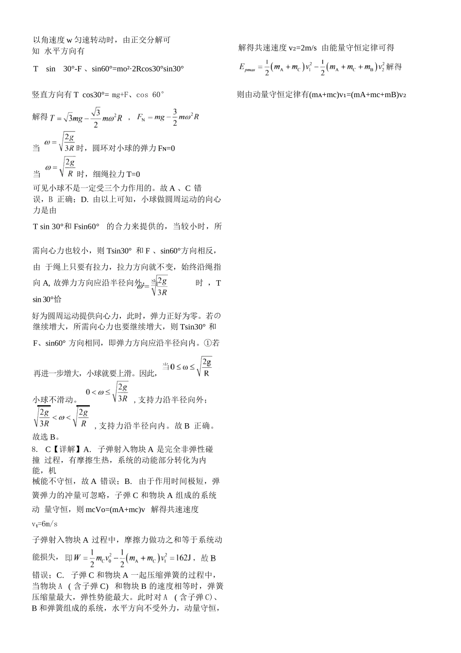 物理山东日照第一中学2024级(2027届)高三年级上学期开学模拟测试(8.18-8.19)(1).docx_第3页