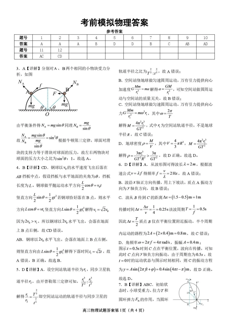 物理山东日照第一中学2024级(2027届)高三年级上学期开学模拟测试(8.18-8.19)(1).pdf_第1页
