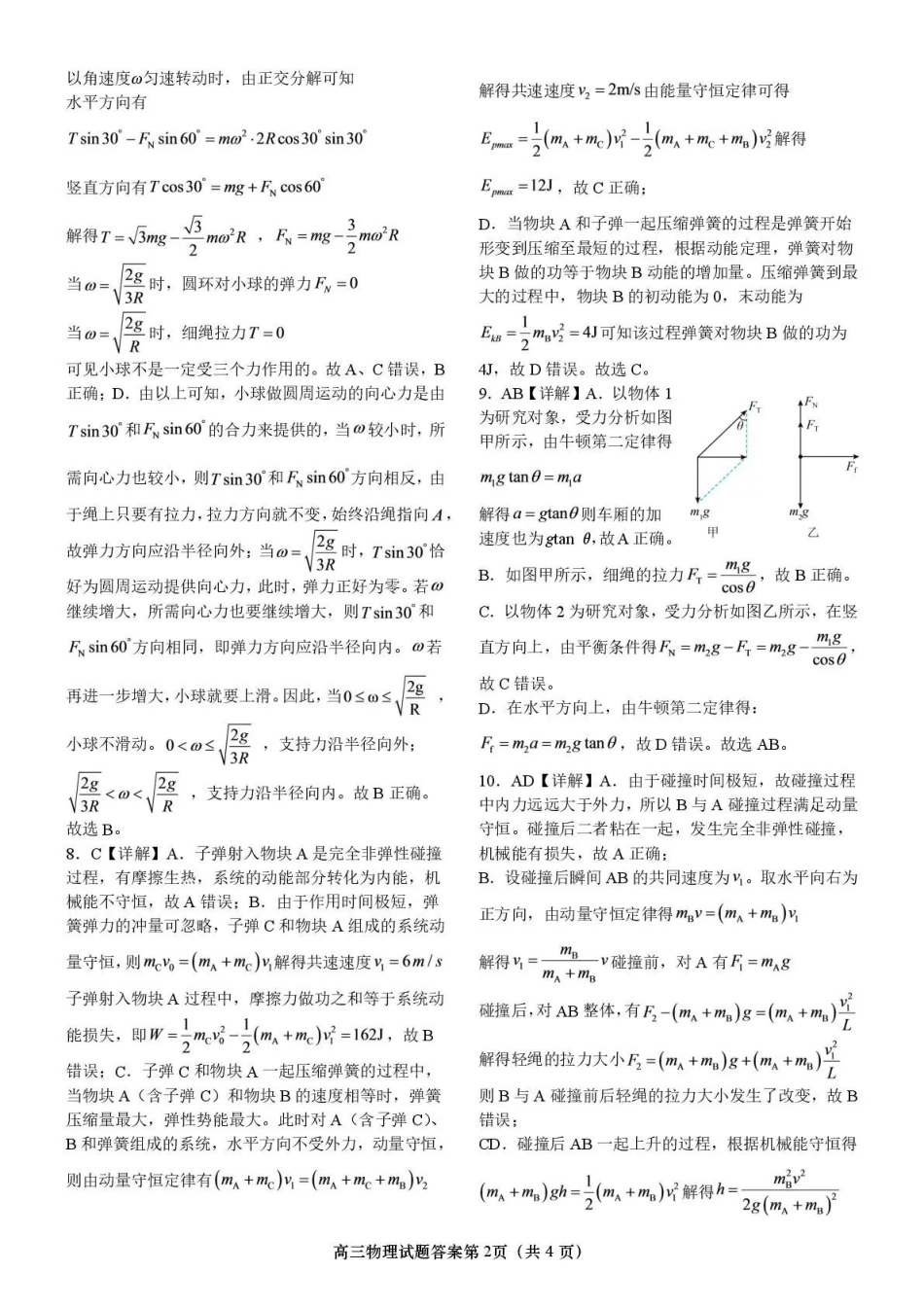 物理山东日照第一中学2024级(2027届)高三年级上学期开学模拟测试(8.18-8.19)(1).pdf_第2页