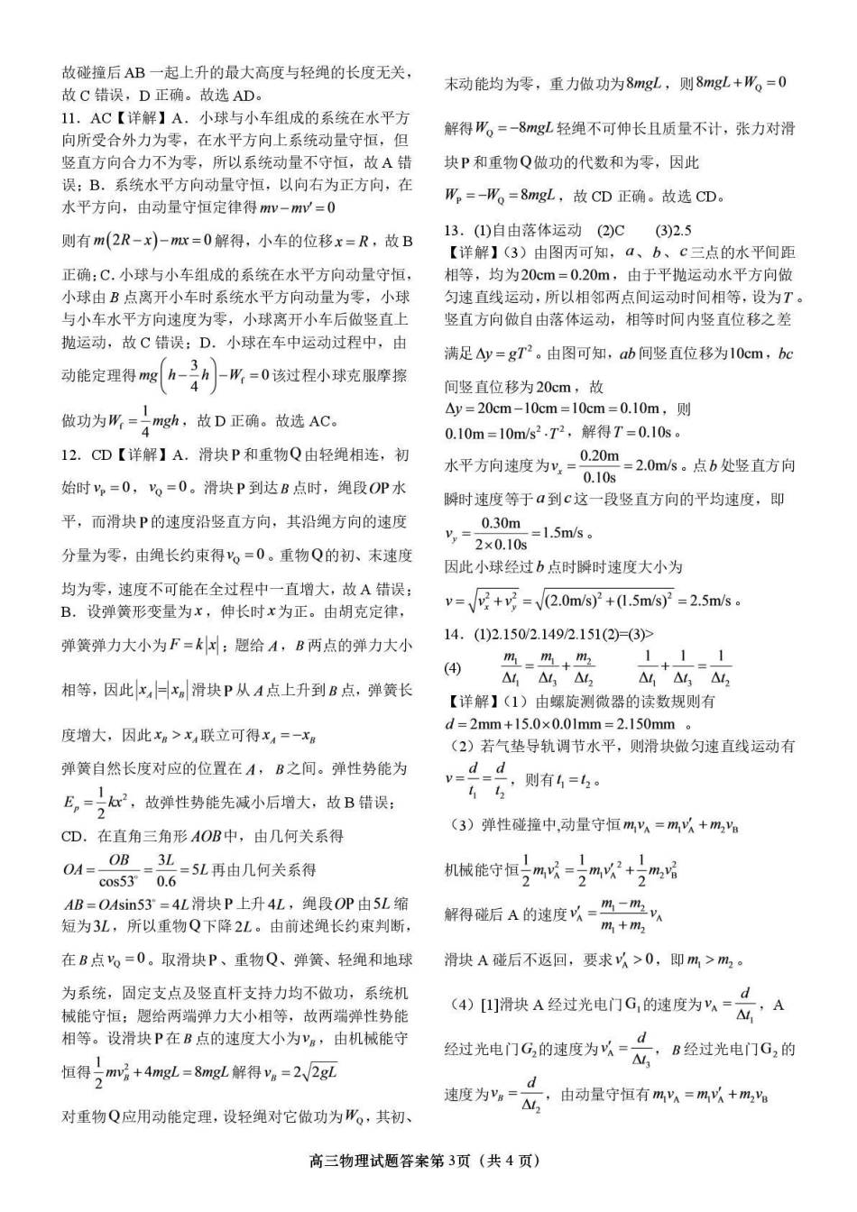 物理山东日照第一中学2024级(2027届)高三年级上学期开学模拟测试(8.18-8.19)(1).pdf_第3页