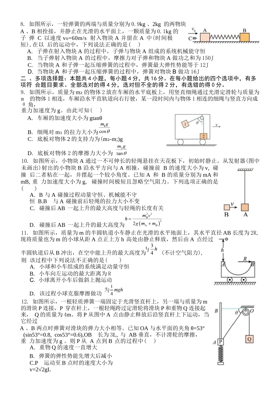 物理山东日照第一中学2024级(2027届)高三年级上学期开学模拟测试(8.18-8.19).docx_第3页