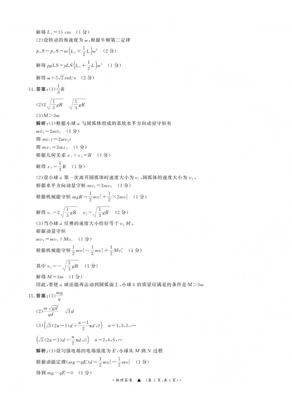 物理山西青桐鸣联考2027届高三年级上学期9月2-3日开学学情调研（9.2-9.3）(2).pdf_第3页