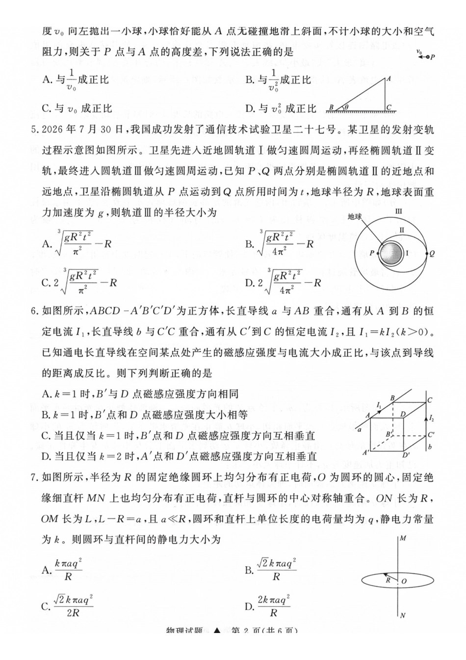 物理山西青桐鸣联考2027届高三年级上学期9月2-3日开学学情调研（9.2-9.3）.pdf_第2页
