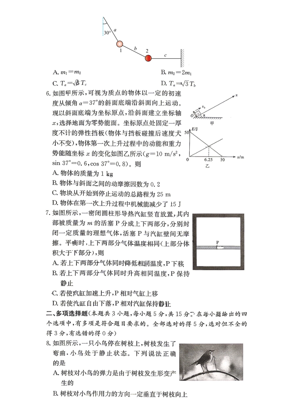 物理试题(下标27T)【全国第十一高中】湖南湖南师大附中2027届高三年级上学期8月月考卷(一)(下标27T)(8.23-8.24).pdf_第2页