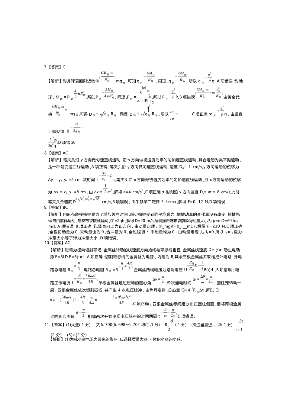 物理四川大数据智学领航联盟2027届高三年级上学期9月入学定时模拟训练(9.7-9.8)(1).docx_第2页