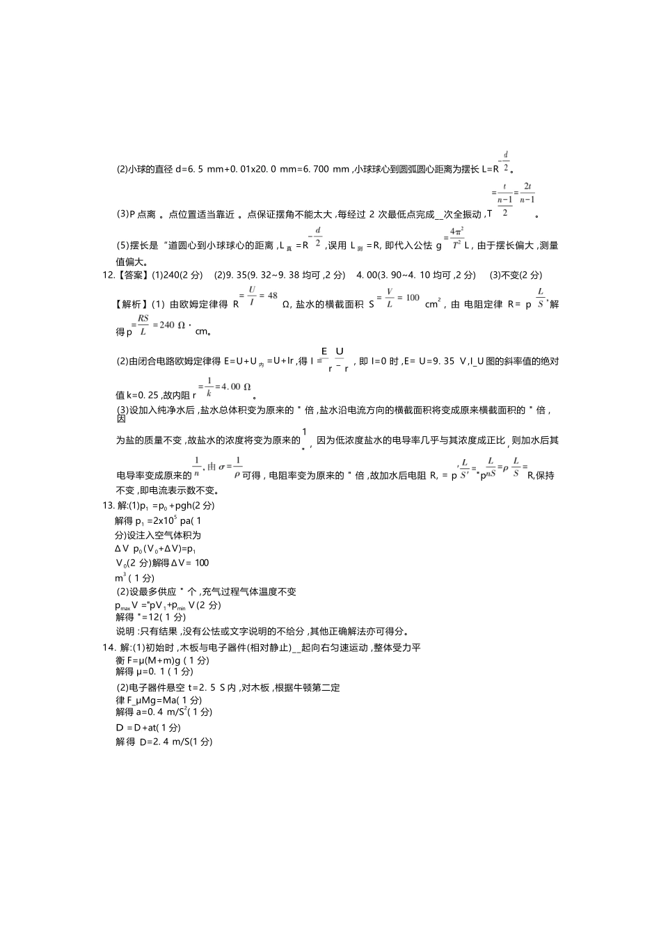 物理四川大数据智学领航联盟2027届高三年级上学期9月入学定时模拟训练(9.7-9.8)(1).docx_第3页