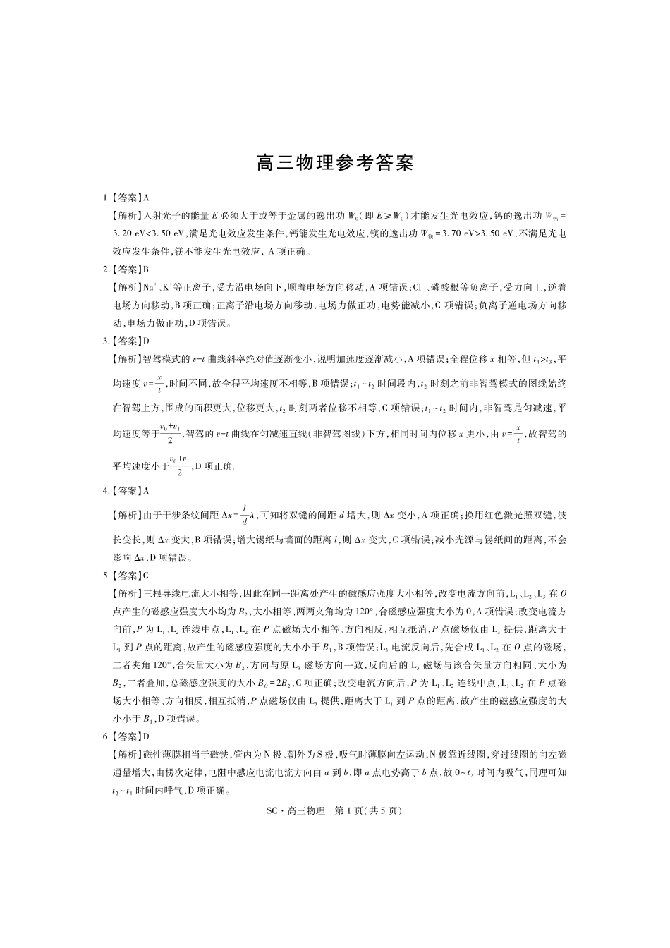 物理四川大数据智学领航联盟2027届高三年级上学期9月入学定时模拟训练（9.7-9.8）(1).pdf_第1页