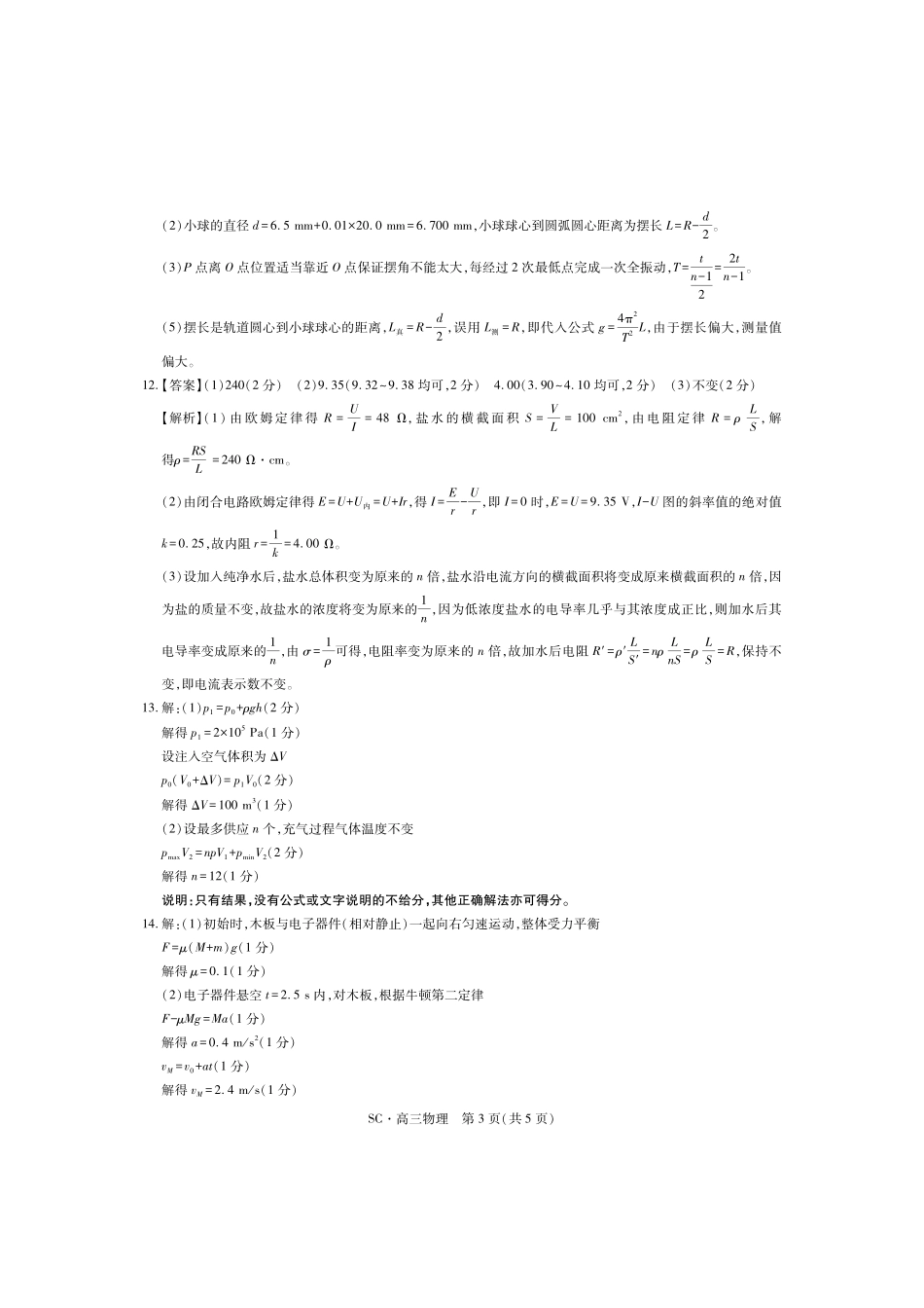 物理四川大数据智学领航联盟2027届高三年级上学期9月入学定时模拟训练（9.7-9.8）(1).pdf_第3页