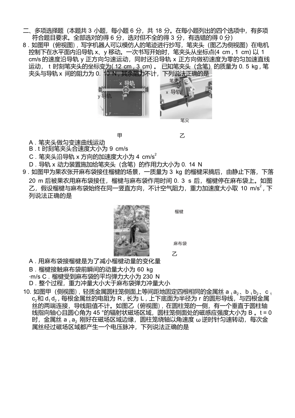 物理四川大数据智学领航联盟2027届高三年级上学期9月入学定时模拟训练（9.7-9.8）.docx_第3页