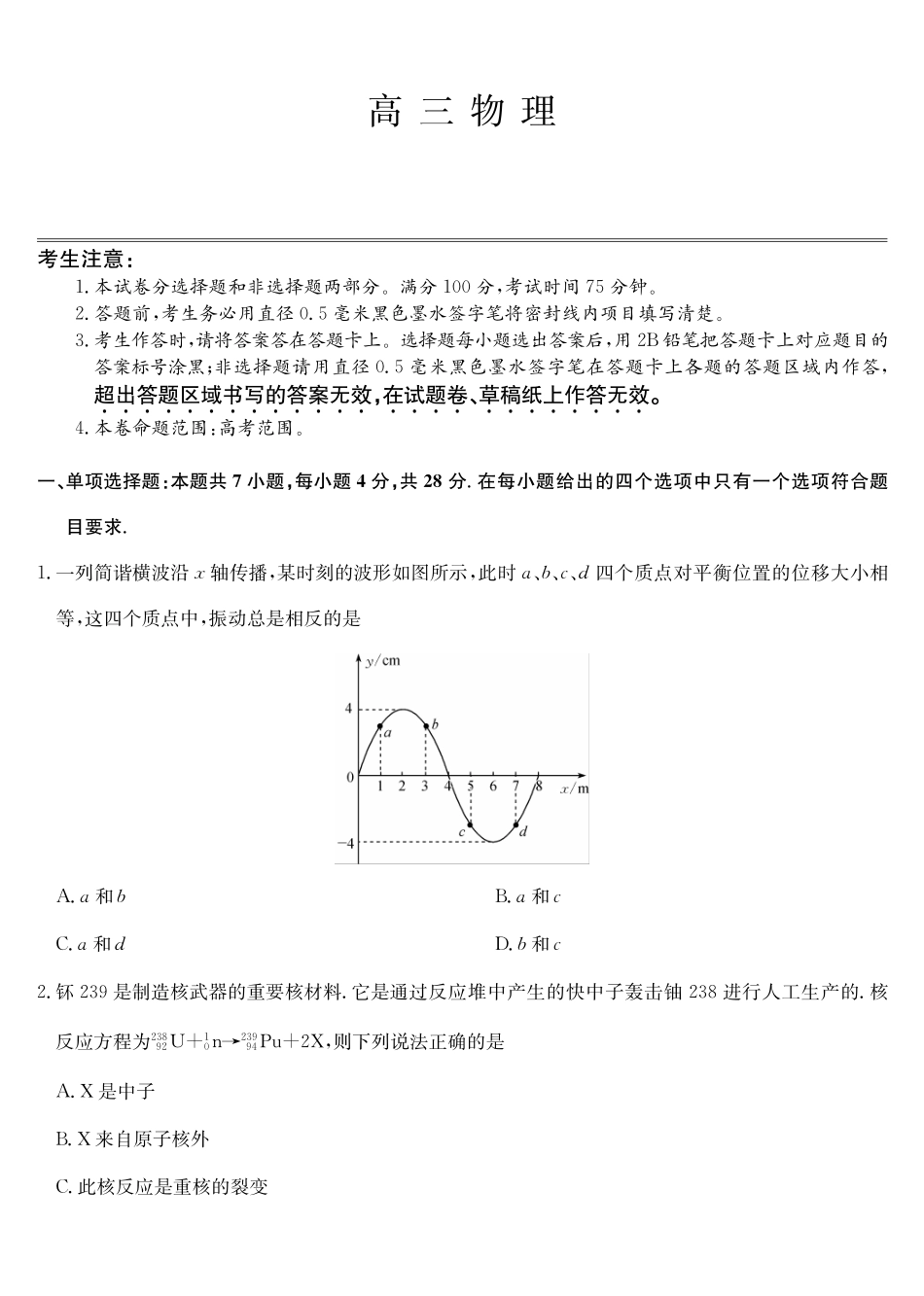 物理四川九师联盟2027届高三年级9月开学联考(9.3-9.4).pdf_第1页