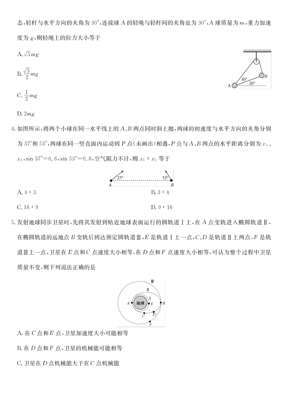物理四川九师联盟2027届高三年级9月开学联考(9.3-9.4).pdf_第2页