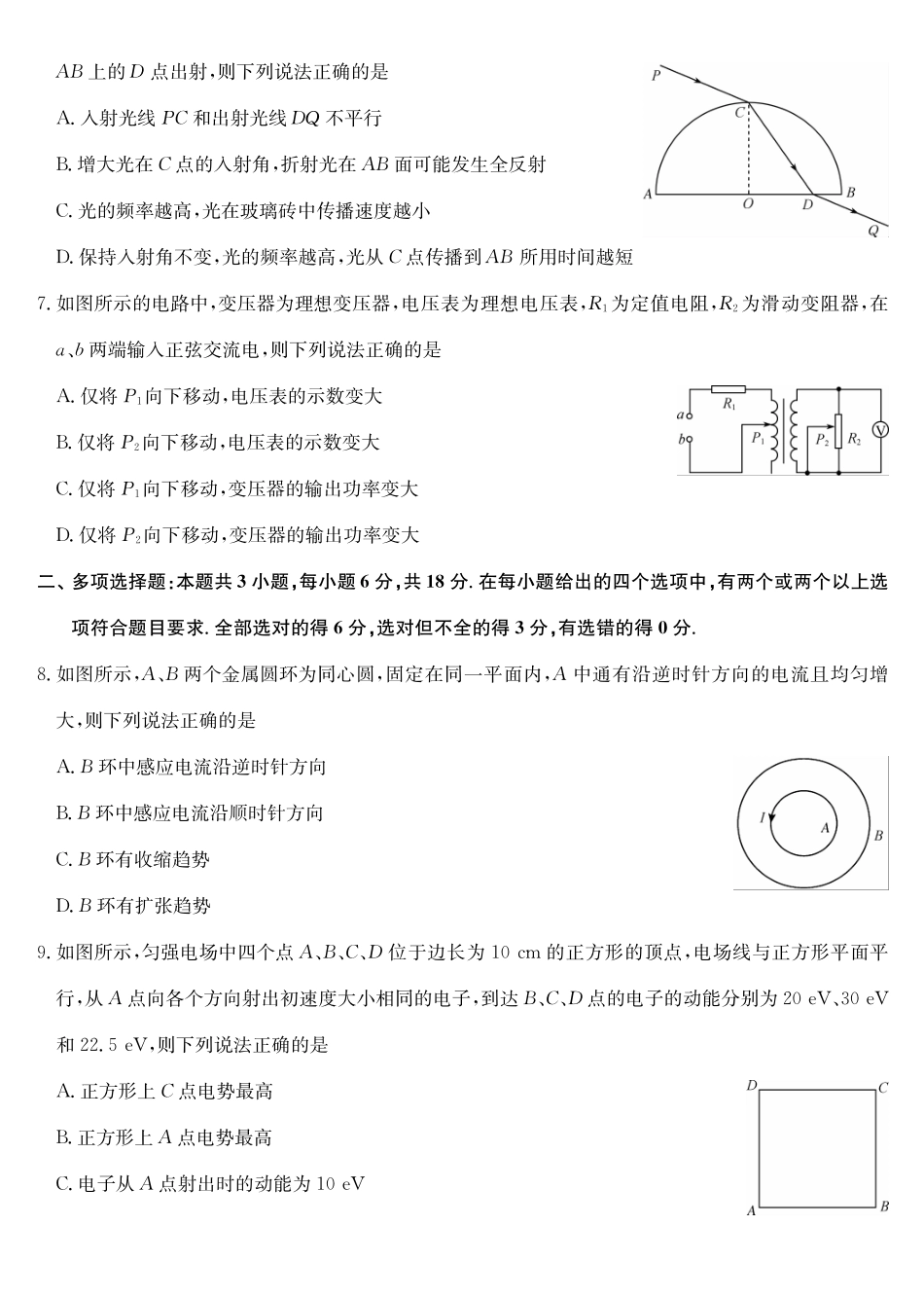 物理四川九师联盟2027届高三年级9月开学联考(9.3-9.4).pdf_第3页