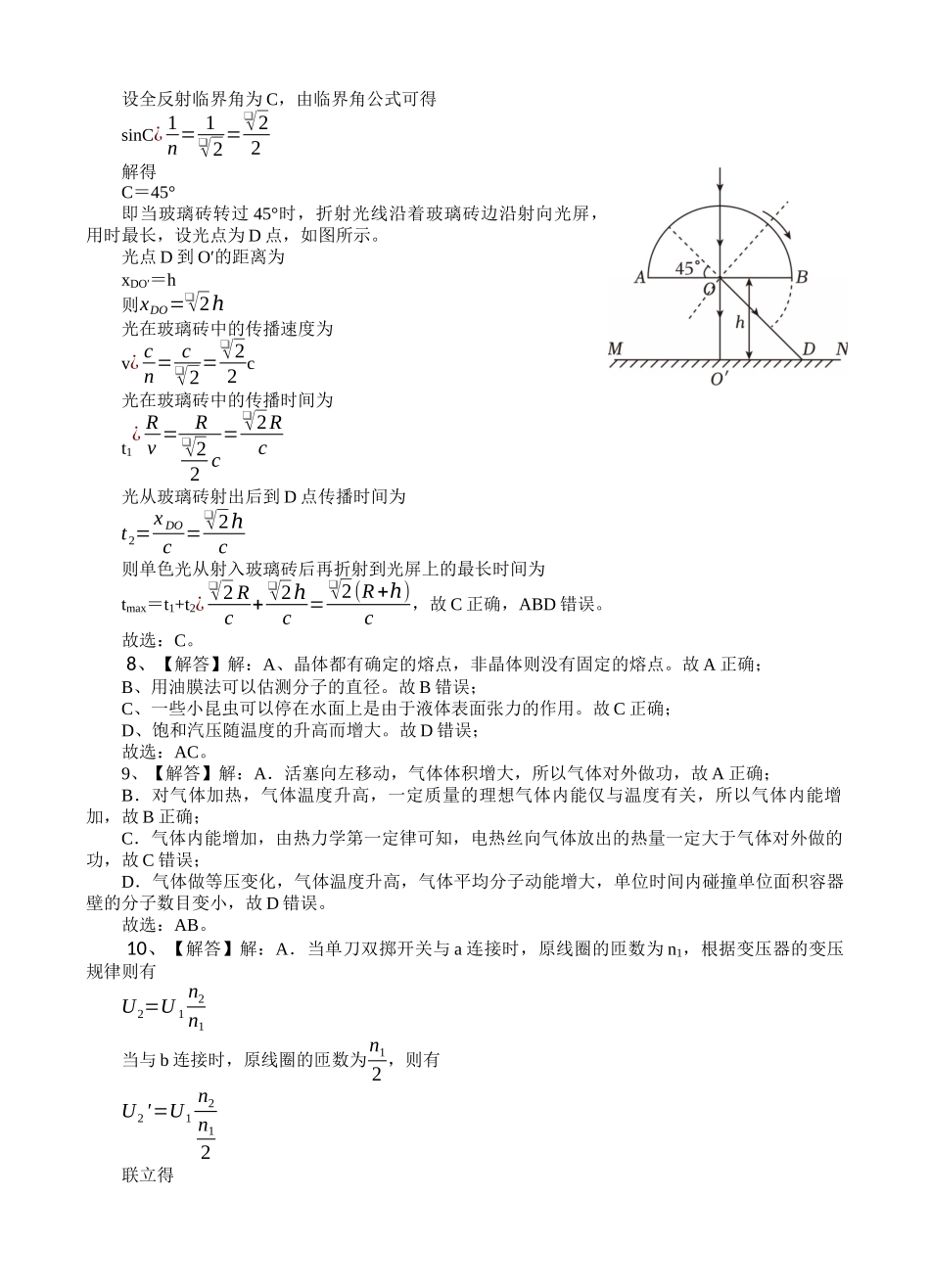 物理四川射洪中学高2024级(2027届)高三年级上期入学考试(8月底)(1).docx_第2页