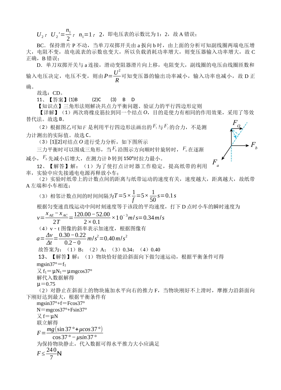 物理四川射洪中学高2024级(2027届)高三年级上期入学考试(8月底)(1).docx_第3页