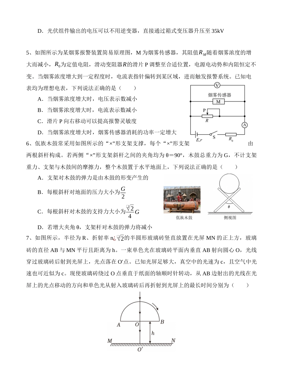 物理四川射洪中学高2024级(2027届)高三年级上期入学考试（8月底）.docx_第3页