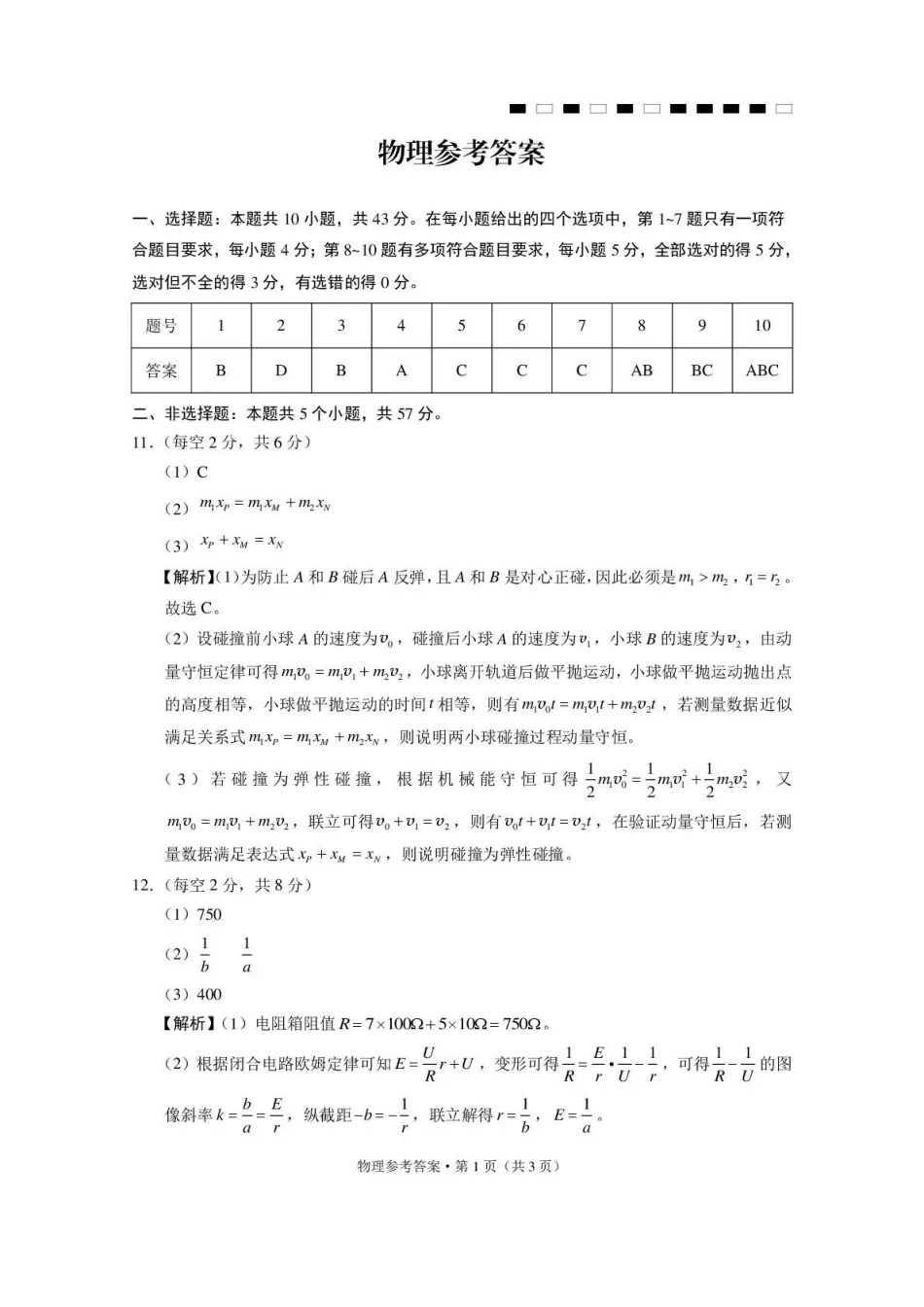 物理西南名校联盟2027届高三上学期8月检测(8.25-8.26)(1).pdf_第1页