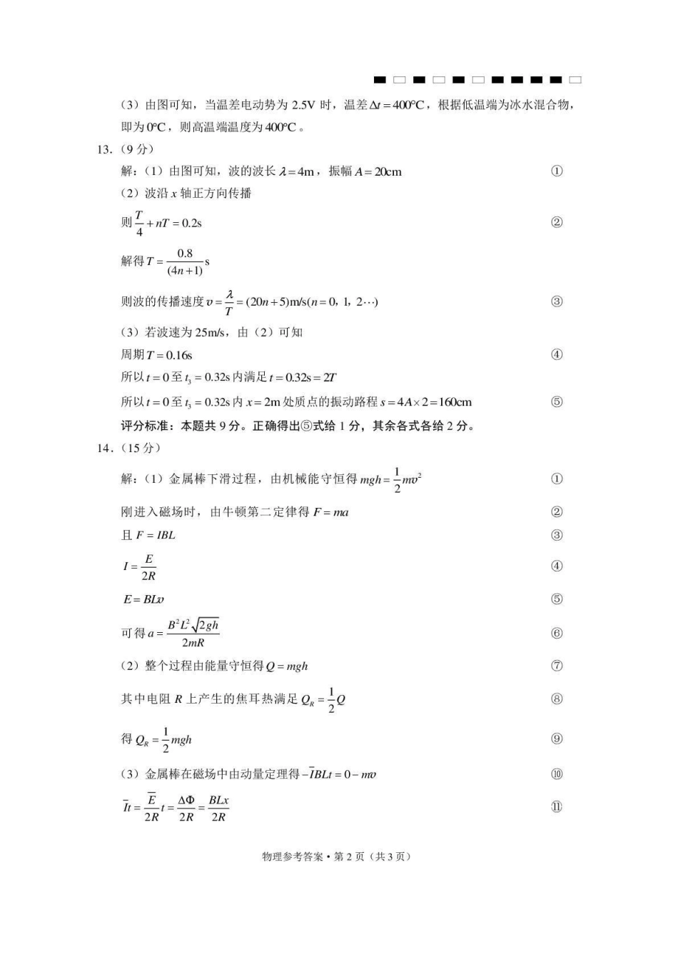 物理西南名校联盟2027届高三上学期8月检测(8.25-8.26)(1).pdf_第2页