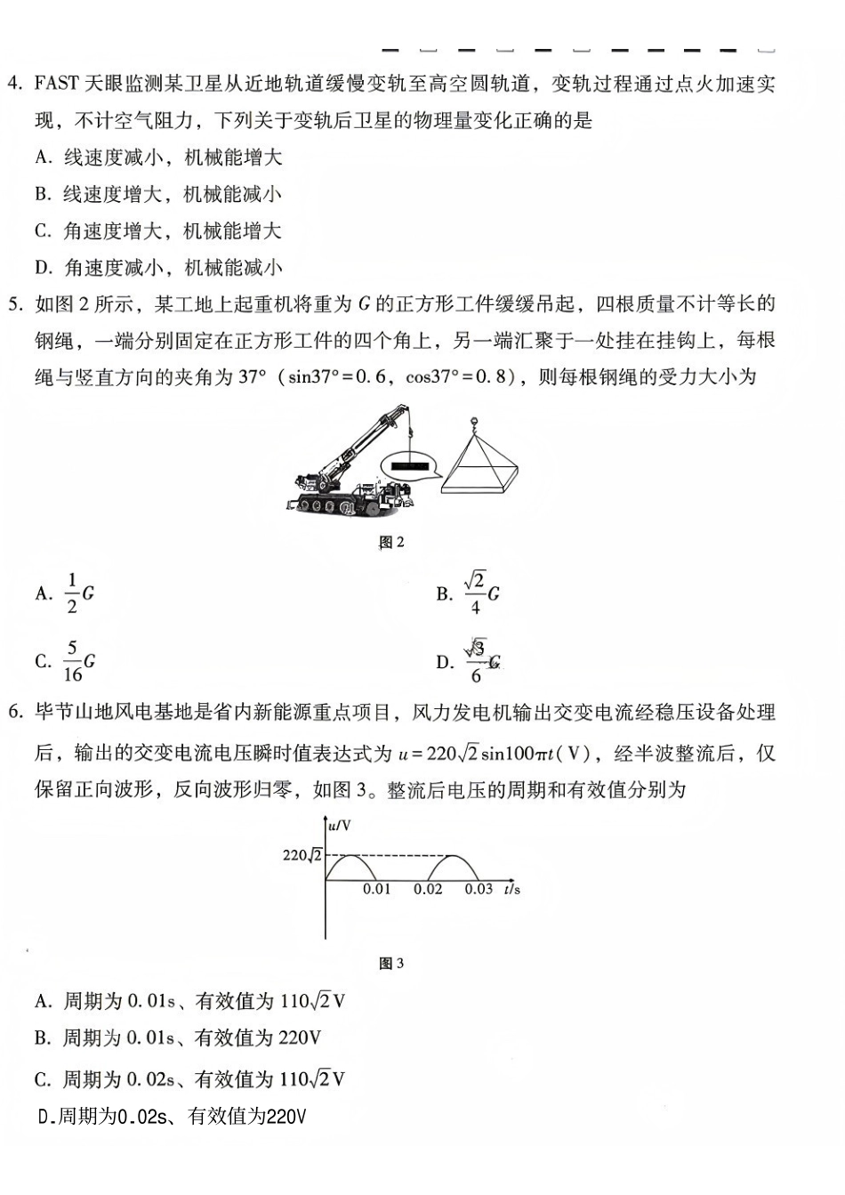 物理西南名校联盟2027届高三上学期8月检测(8.25-8.26).pdf_第2页